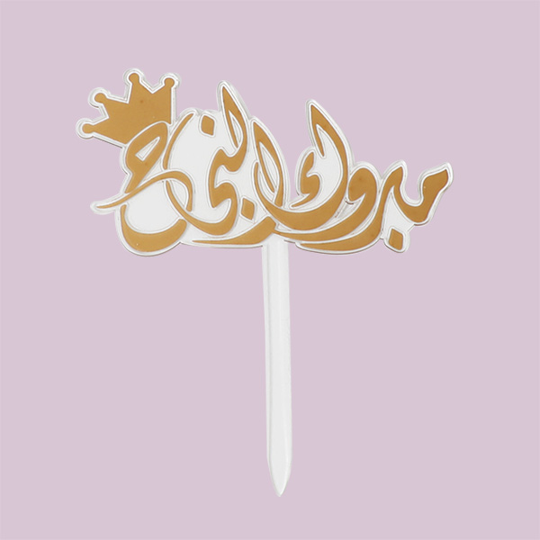 Graduatins Stick 4